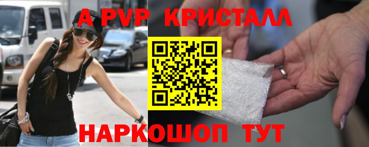 Alpha-PVP Crystall  Alpha PVP СК  Вход с VPN  Туапсе  A PVP мука 