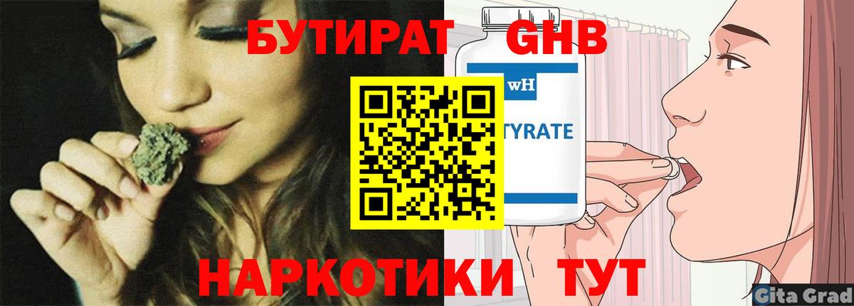 Туапсе  Бутират жидкий экстази  Бутират  Вход с VPN 