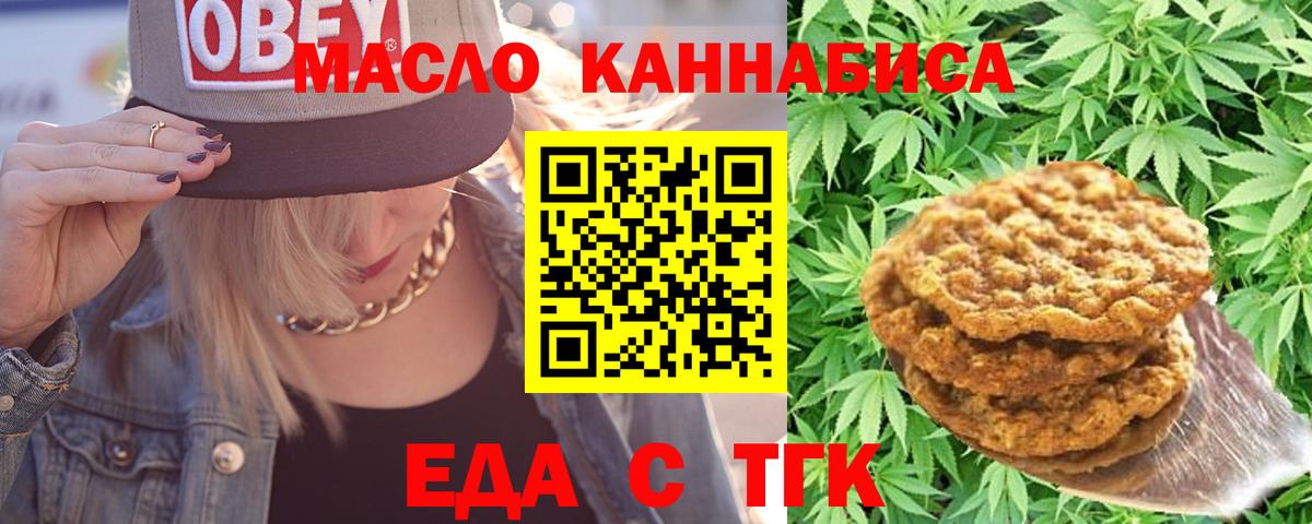 Туапсе  Cannafood марихуана  Вход с VPN 