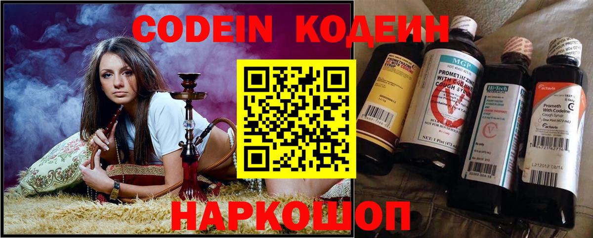Туапсе  Кодеиновый сироп Lean напиток Lean (лин)  Вход с VPN  Codein напиток Lean (лин) 