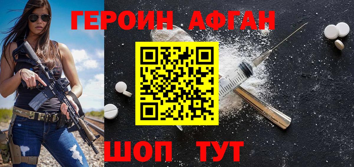 Героин Афган Туапсе