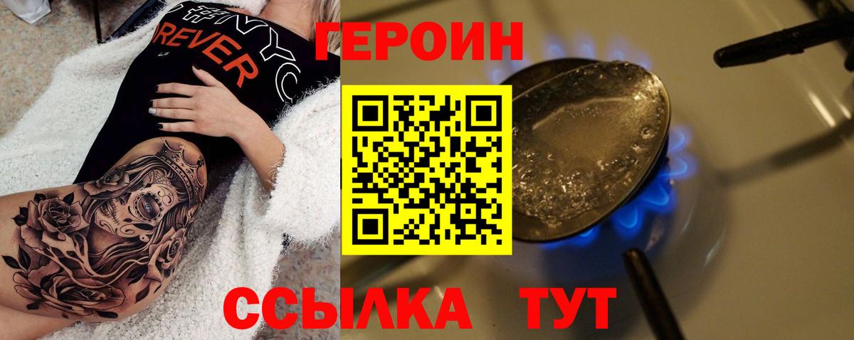 Героин белый  Вход с VPN  Туапсе 