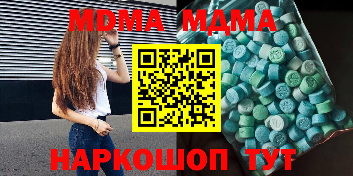 MDMA кристаллы Туапсе