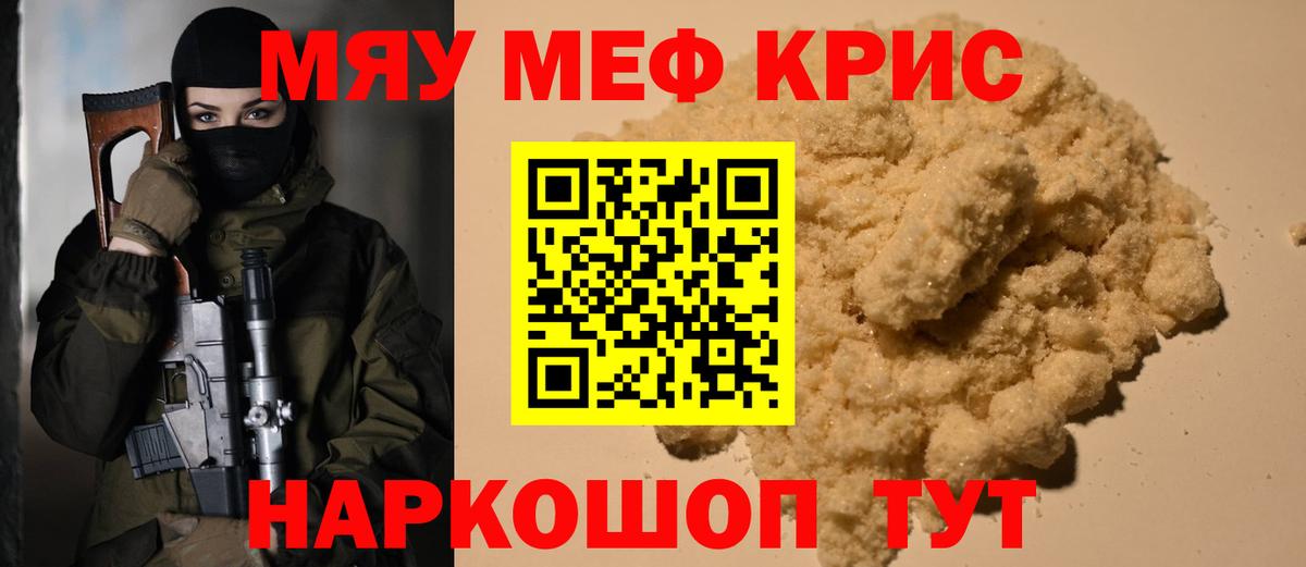 Меф мяу мяу мука Туапсе