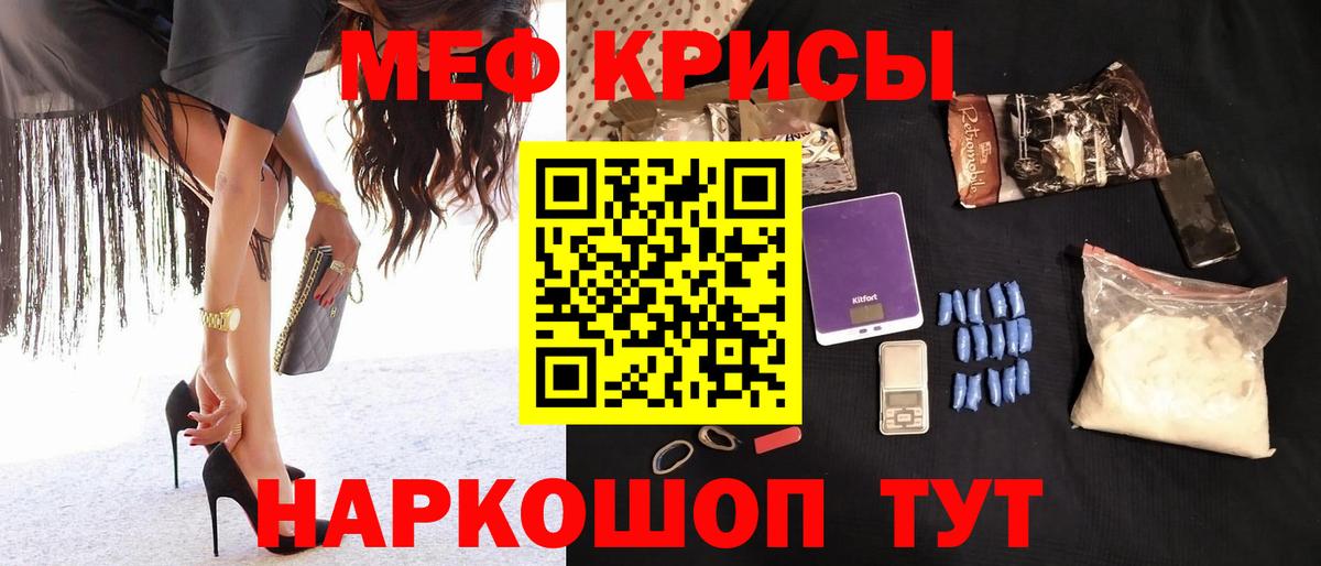 Меф кристаллы  МЯУ-МЯУ  Туапсе  Меф  Вход с VPN 