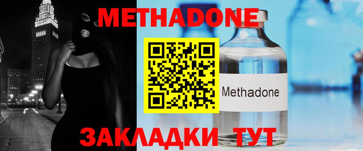 Метадон VHQ  Вход с VPN  МЕТАДОН мёд  Туапсе 