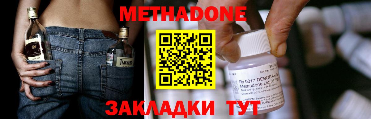 МЕТАДОН кристалл Туапсе